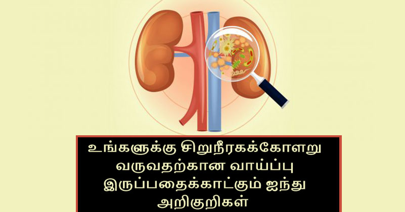 5-signs-of-kidney-problems-in-tamil